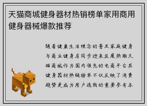 天猫商城健身器材热销榜单家用商用健身器械爆款推荐
