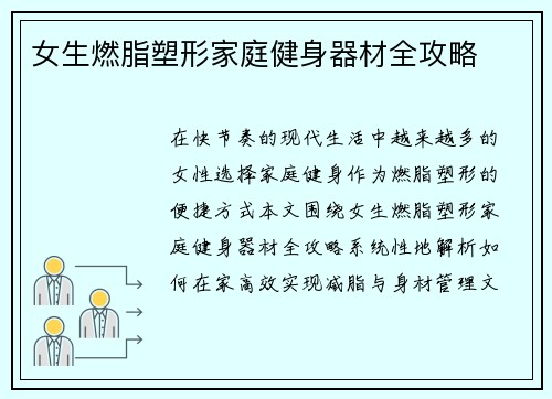 女生燃脂塑形家庭健身器材全攻略