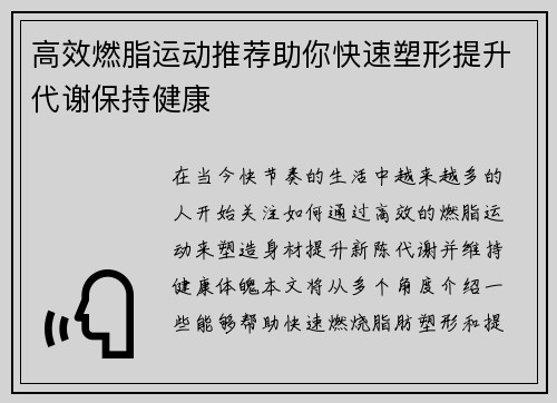 高效燃脂运动推荐助你快速塑形提升代谢保持健康
