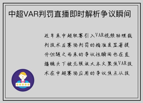 中超VAR判罚直播即时解析争议瞬间