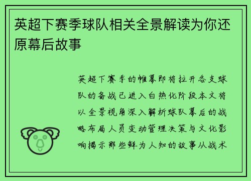 英超下赛季球队相关全景解读为你还原幕后故事