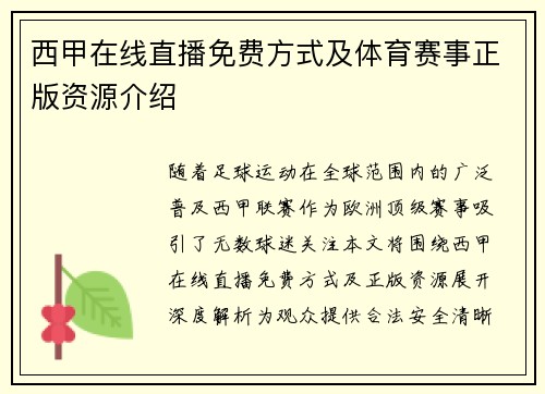 西甲在线直播免费方式及体育赛事正版资源介绍