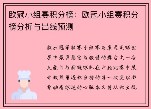 欧冠小组赛积分榜：欧冠小组赛积分榜分析与出线预测