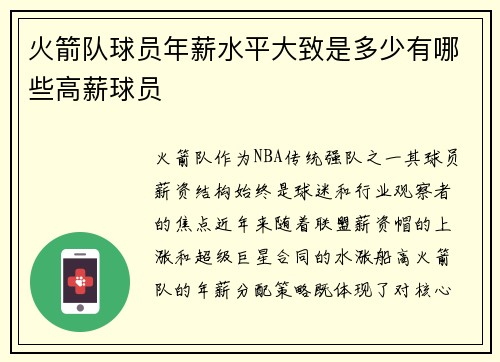 火箭队球员年薪水平大致是多少有哪些高薪球员